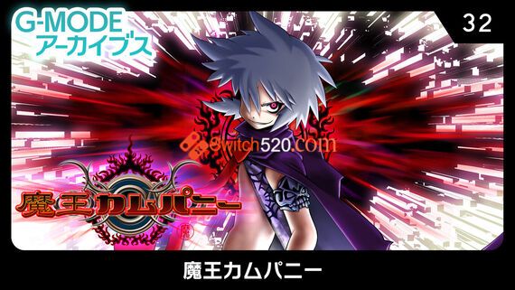魔王カムパニ/原汁日文/[NSP][原版+9.2魔改]