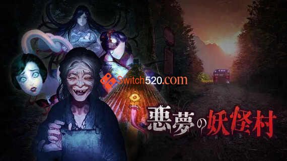 恶梦妖怪村/原汁日文/[NSP-XCI][原版+魔改11.0.0]