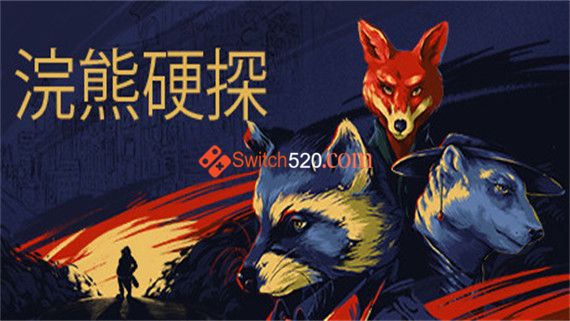 浣熊硬探|官方中文|本体+1.0.1升补|NSZ|原版