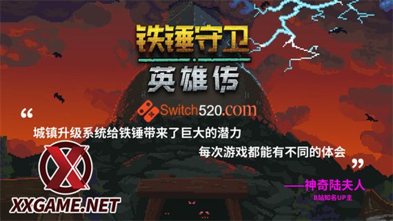 铁锤守卫英雄传|汉化整合|XCI