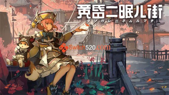黄昏沉眠街|官方中文|本体+1.0.1升补|NSP|原版