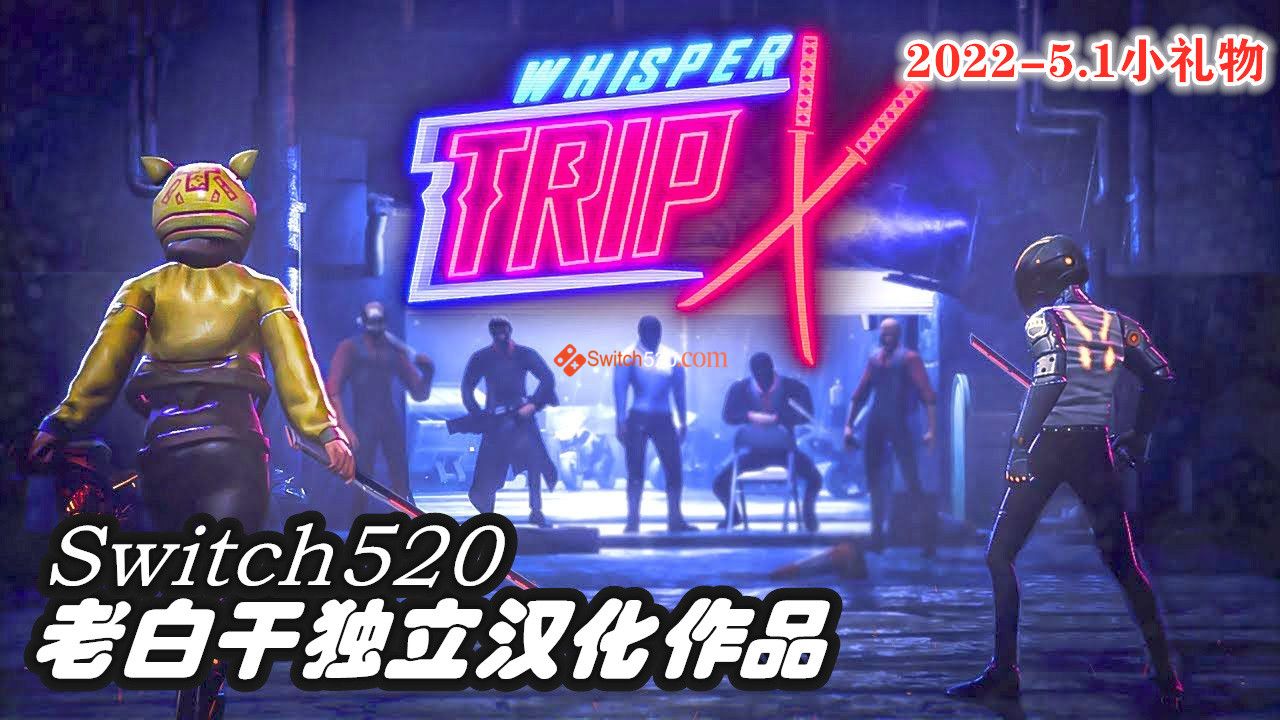 低语迷途|完美汉化|NSP|原版