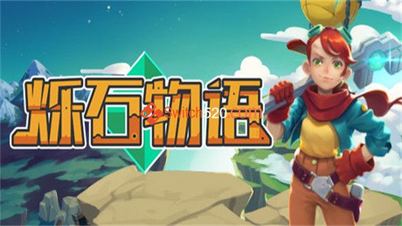 烁石物语|官方中文|本体+1.6.2升补|NSP|原版