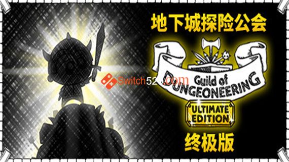 地下探险公会 终极版|官方中文|NSP|原版