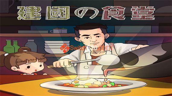 王建国餐馆|官方中文|本体+1.5.11升补|NSP|原版