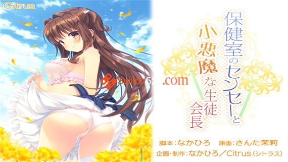 嘿嘿~保健室のセンセーと小悪魔な会長|汉化中文|NSP