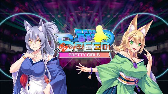 漂亮女孩 速度|官方中文|NSZ|原版