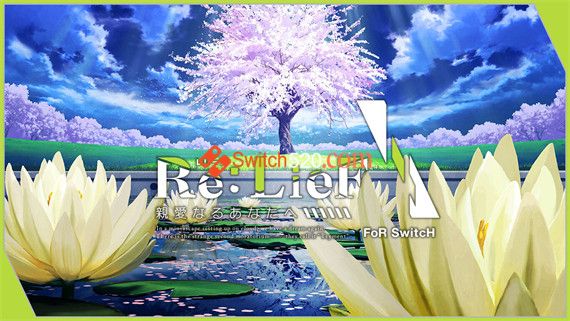 ReLieF 给挚爱的你|原汁日文|NSZ|原版