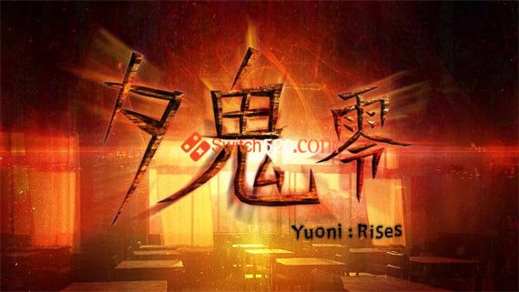 夕鬼 零|官方中文|本体+1.04升补|NSZ|原版|冷饭