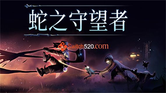 蛇之守望者|官方中文|本体+1.0.2升补|NSZ|原版