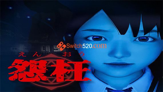 怨枉|原汁日文|本体+1.0.3升补|NSP|原版
