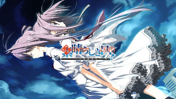 素 晴 日|汉化中文|V1.1.1|NSP
