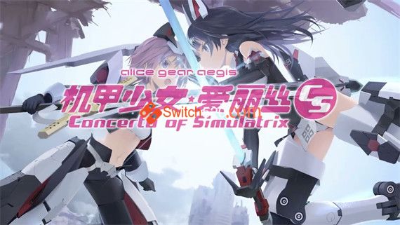 机甲少女爱丽丝CS|港版中文|本体+1.0.1整合版|XCI