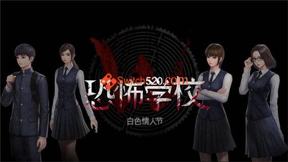 白色情人节 恐怖学校|官方中文-中文语音|本体+1.0.2升补|NSP|原版
