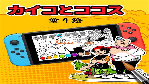 カイコとココス 塗り絵|官方中文|本体+1.0.2升补+7DLC|NSZ|原版