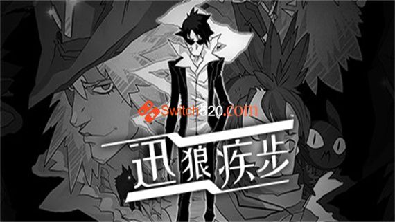 迅狼疾步|官方中文|本体+1.0.2升补|NSP|原版