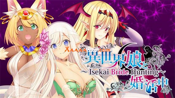 異世界娘と婚活中 正式版|官方中文|NSP|原版