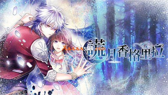 谎月香格里拉|港版中文|本体+1.1升补|XCI|原版