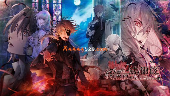 终远的维尔士 错误 救赎|官方中文|XCI|原版