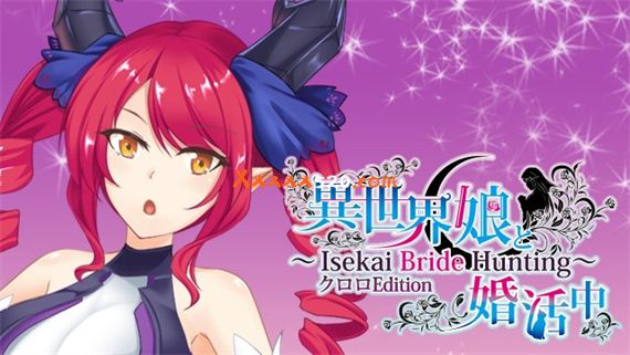 与异世界的少女结婚 Kuroro版|原汁日文|NSP|原版