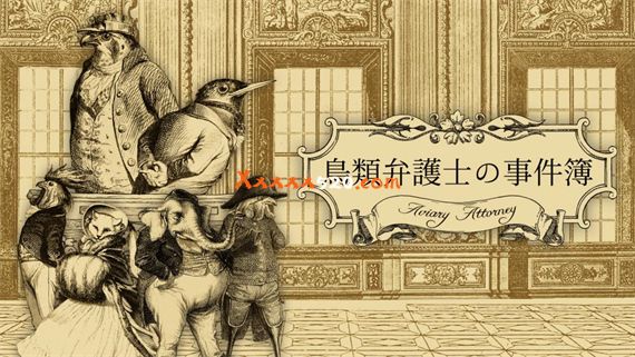 飞禽律师之事件簿|官方中文|本体+1.1升补|NSZ|原版