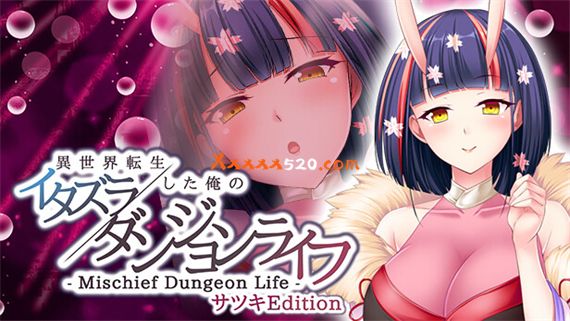 转生到异世界的我 胡闹地城生活|原汁日文|NSP|原版