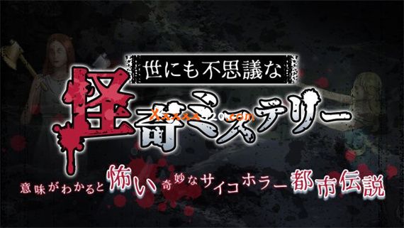 世界上最奇怪的谜团|原汁日文|NSP|原版