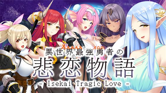 异世界最強勇者の悲恋物语|官方中文|NSP|原版