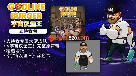 宇宙汉堡王|官方中文|本体+1.0.7升补|NSP|原版