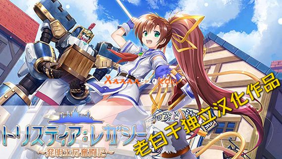 发明工坊奋斗记|完全汉化|本体+1.0.4升补|NSZ|原版