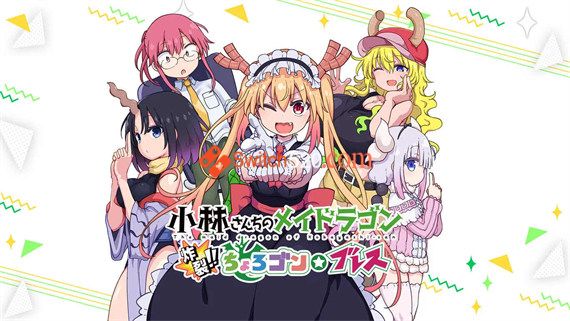 小林家的龙女仆|官方中文|本体+1.0.2升补|NSZ|原版