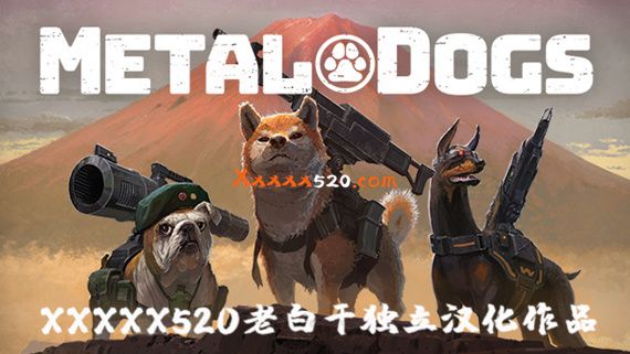重装机犬|官方中文|本体+1.0.4升补|NSP|原版