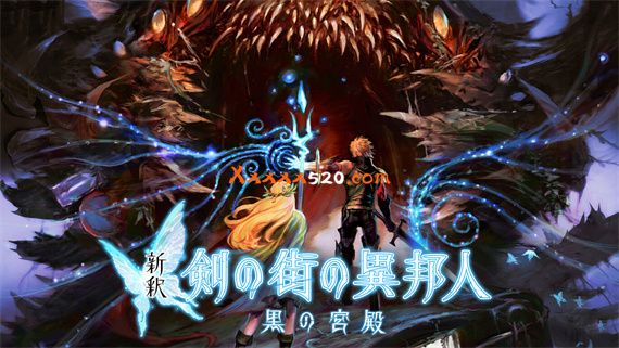 新释 剑之街的异邦人 黑之王宫|原汁日文|NSZ|原版
