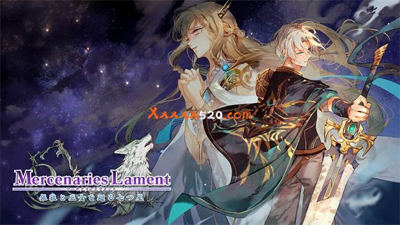 雇佣兵的悲鸣 环绕银狼和女祭司的七星|原汁日文|本体+1.0.1升补|NSZ|原版