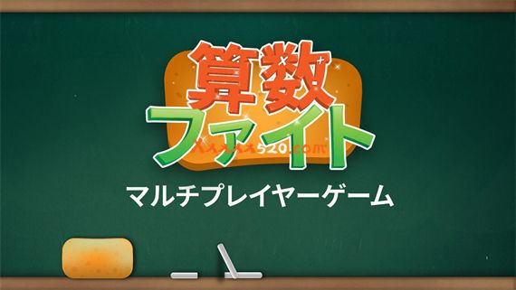 算术对战|官方中文|NSZ|原版