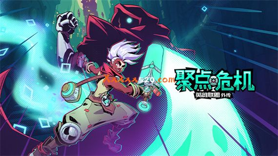 聚点危机 英雄联盟外传™|官方中文|本体+1.0.1升补+3DLC|NSP|原版
