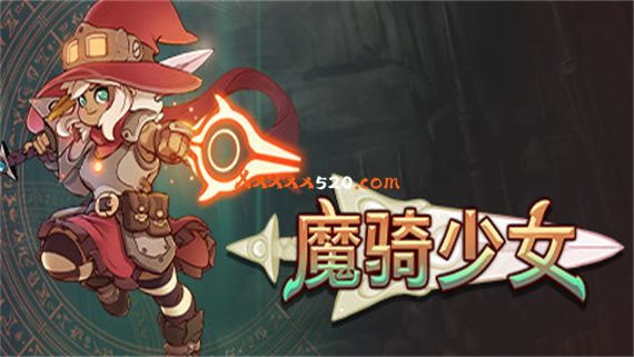 魔骑少女|官方中文|本体+1.0.8升补整合即撸|XCI|原版