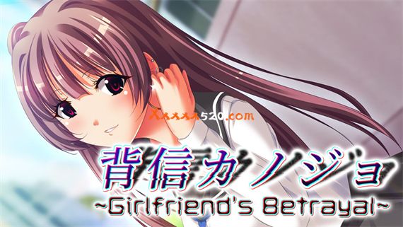 背信女友|官方中文|NSZ|原版