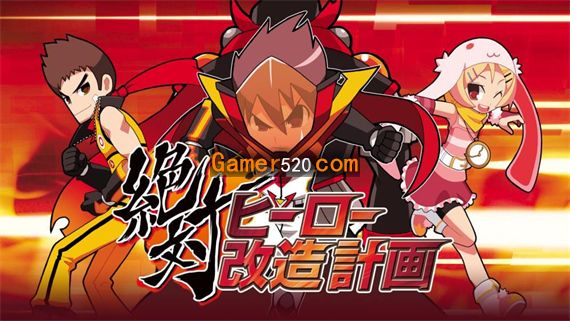 绝对英雄改造计划|原汁日文|本体+1.0.1升补|NSZ|原版