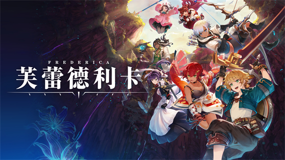 芙蕾德利卡 体验版|官方中文|NSP|原版