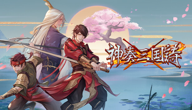 神奏三国诗|官方中文|本体+1.0.5|NSZ|原版