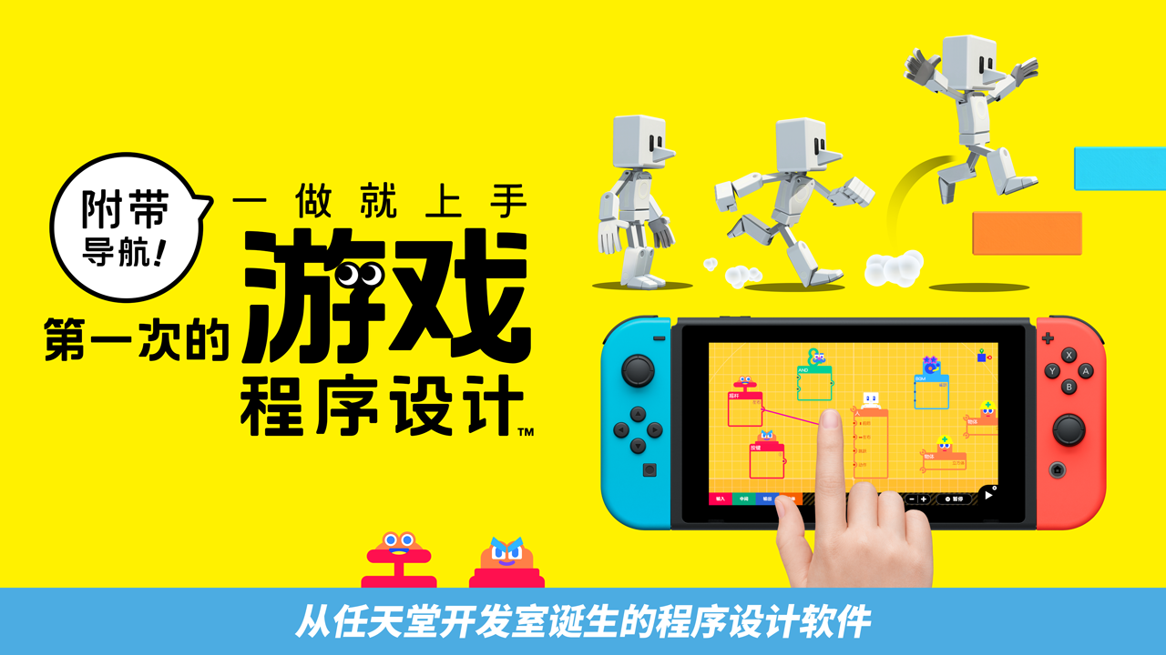 附带导航! 第一次的游戏程式设计|官方中文|本体+1.1.1升补|NSZ|原版