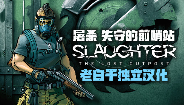 屠杀 失守的前哨站|汉化中文|NSZ|原版