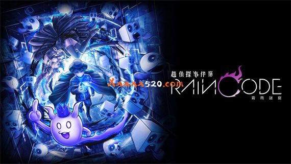 超侦探事件簿 雾雨迷宫|官方中文|本体+1.4.0升补+6DLC+预购特典|NSZ|原版
