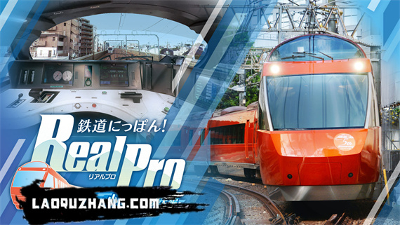 日本铁道路线:Real Pro 浪漫特快!小田急电铁篇|原汁日文|本体+1.0.2升补+2DLC|NSZ|原版
