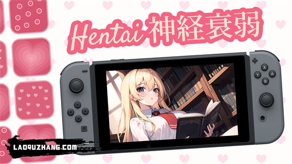 神経衰弱 Hentai|官方中文|NSZ|原版