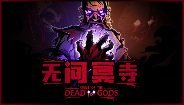 无间冥寺|官方中文|本体+1.0.0.5升补|NSZ|原版