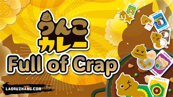 便便咖喱 Full of Crap|官方中文|本体+1.0.1升补|NSZ|原版
