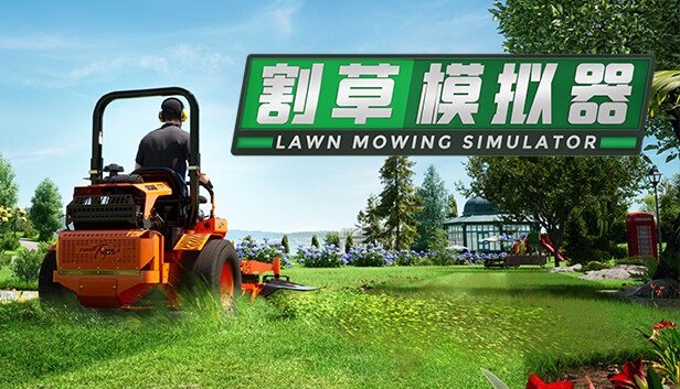 草坪修剪模拟器|官方中文|本体+1.0.1升补+2DLC|NSZ|原版