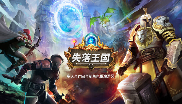 失落王国|官方中文|本体+1.1.13升补|NSZ|原版